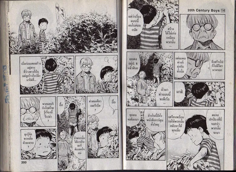 20th Century Boys - หน้า 97