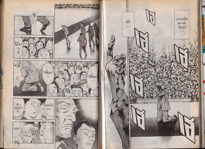 20th Century Boys - หน้า 103