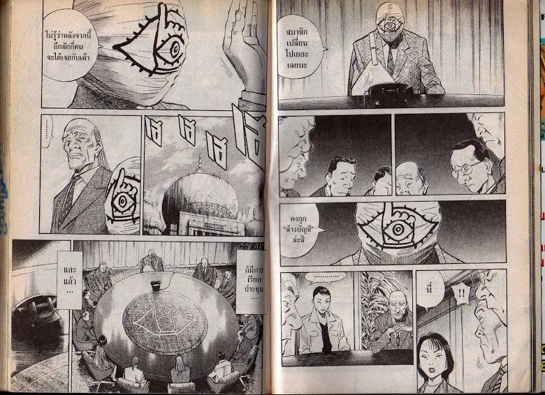 20th Century Boys - หน้า 105