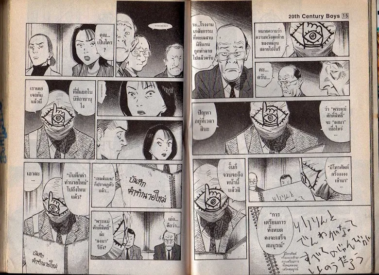 20th Century Boys - หน้า 106