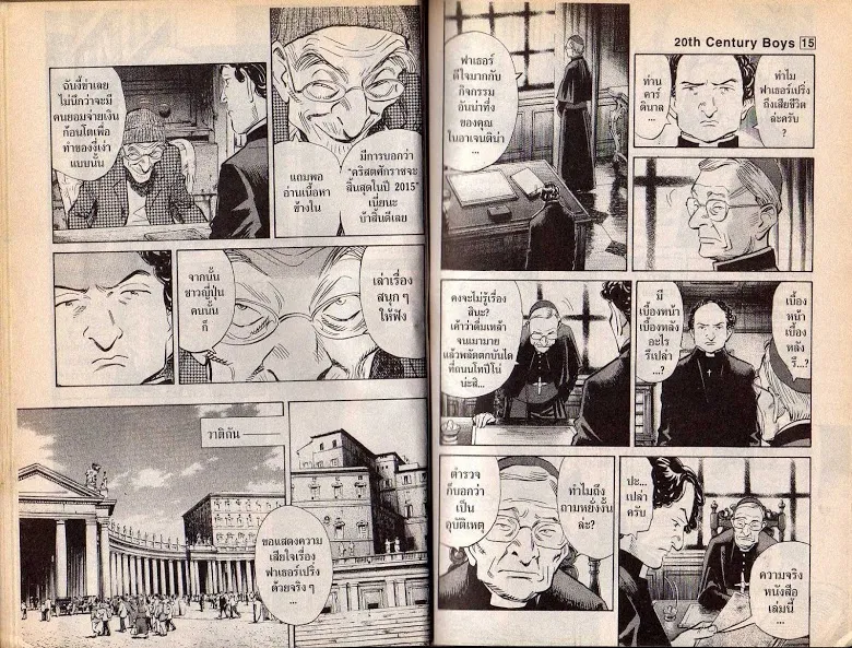 20th Century Boys - หน้า 12