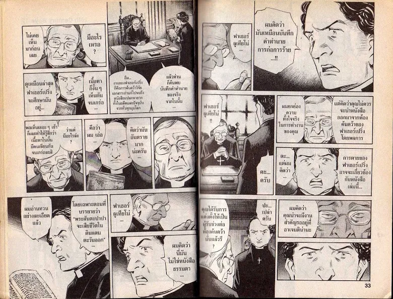 20th Century Boys - หน้า 13