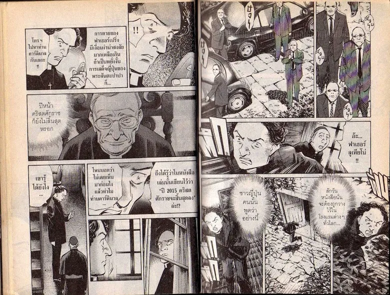 20th Century Boys - หน้า 16