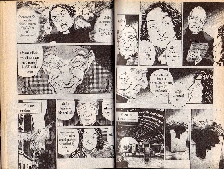 20th Century Boys - หน้า 17