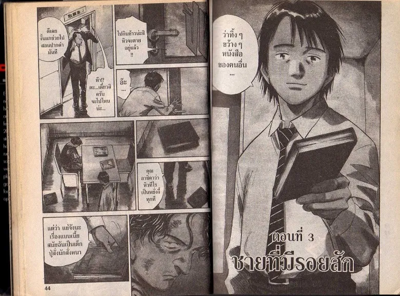 20th Century Boys - หน้า 19