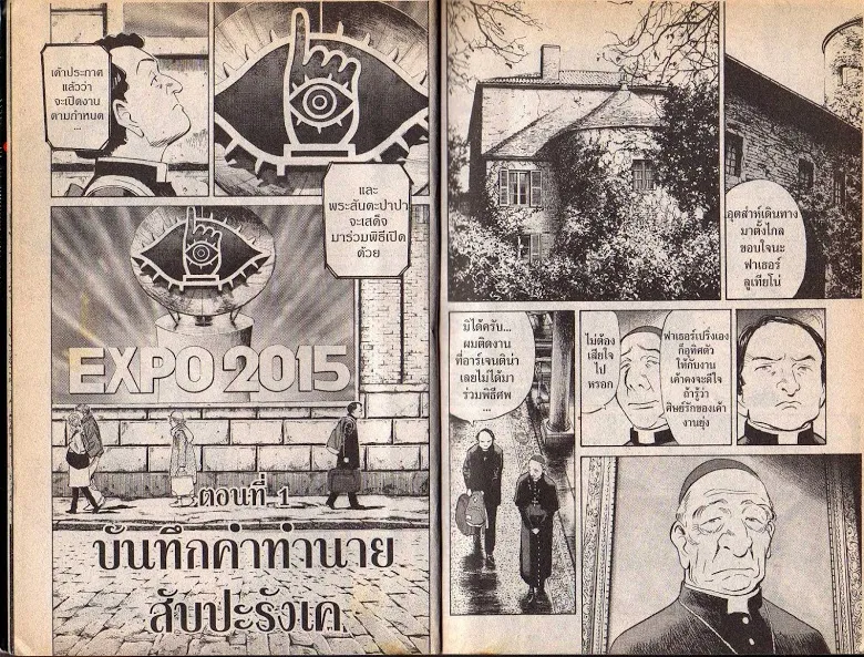 20th Century Boys - หน้า 2