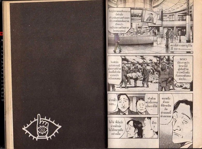 20th Century Boys - หน้า 20