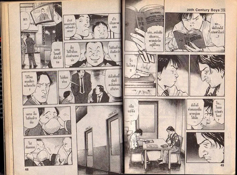 20th Century Boys - หน้า 21