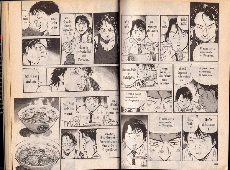 20th Century Boys - หน้า 23