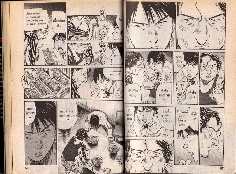 20th Century Boys - หน้า 25