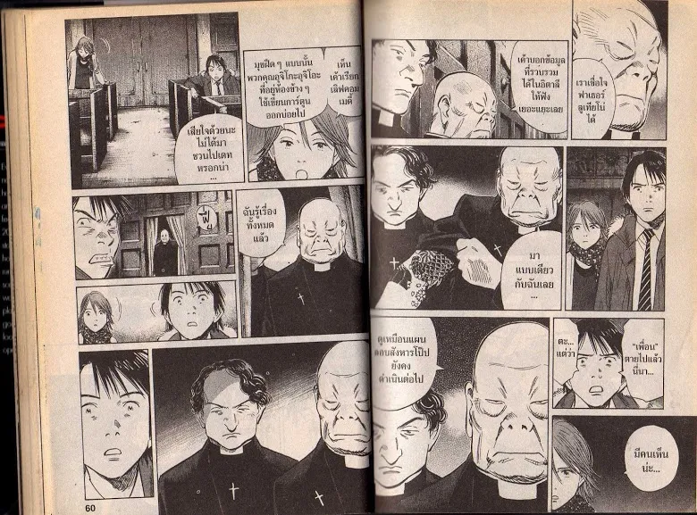 20th Century Boys - หน้า 27