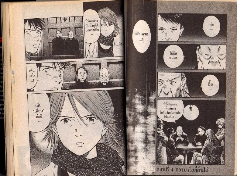 20th Century Boys - หน้า 28