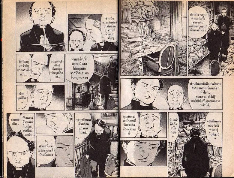 20th Century Boys - หน้า 3