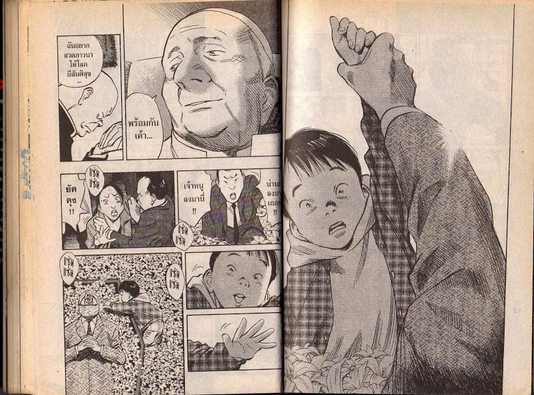 20th Century Boys - หน้า 36