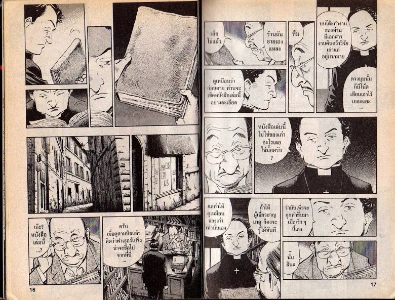 20th Century Boys - หน้า 5