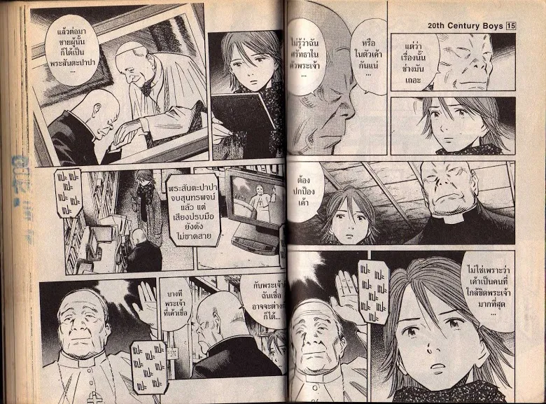 20th Century Boys - หน้า 54