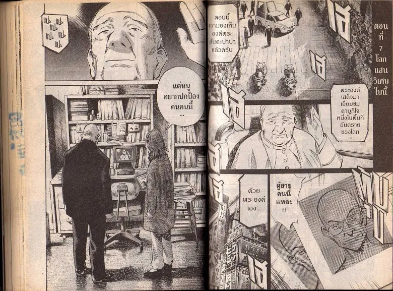 20th Century Boys - หน้า 55