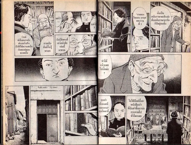 20th Century Boys - หน้า 6