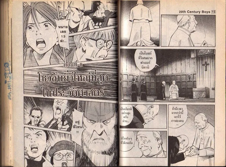 20th Century Boys - หน้า 65