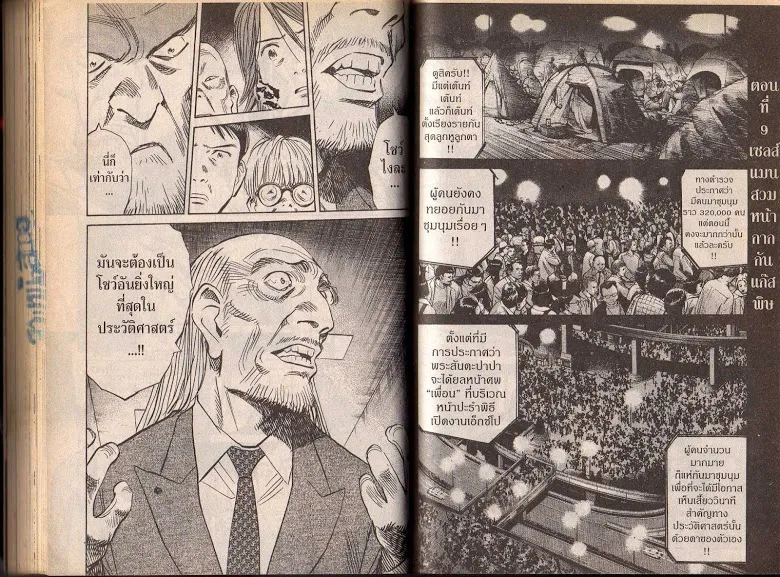 20th Century Boys - หน้า 73