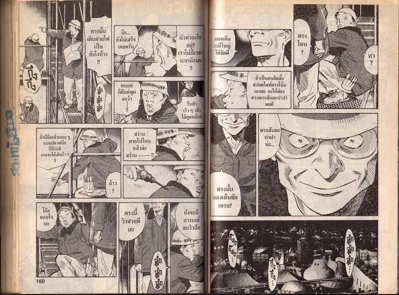 20th Century Boys - หน้า 77