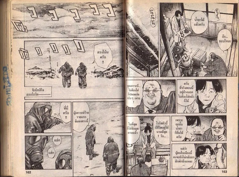 20th Century Boys - หน้า 78