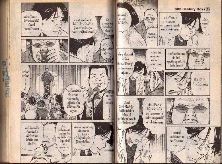 20th Century Boys - หน้า 79