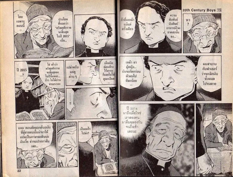 20th Century Boys - หน้า 8