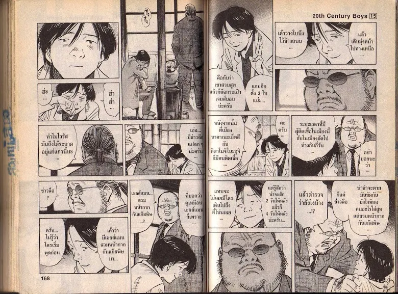 20th Century Boys - หน้า 81