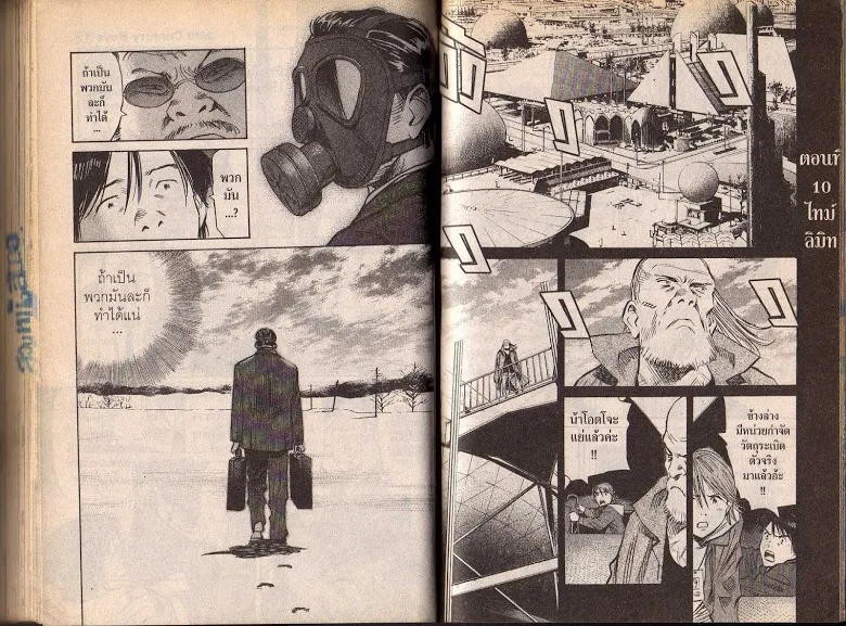 20th Century Boys - หน้า 82