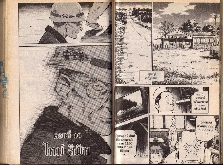 20th Century Boys - หน้า 84