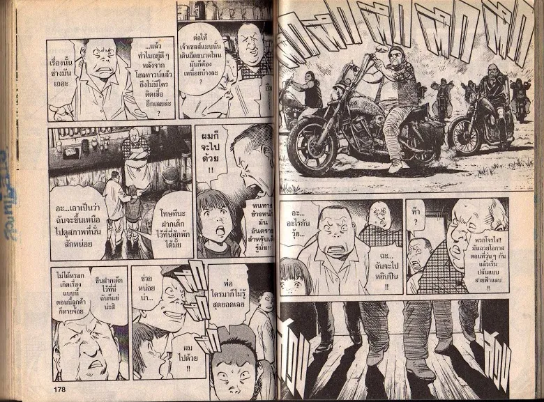 20th Century Boys - หน้า 86