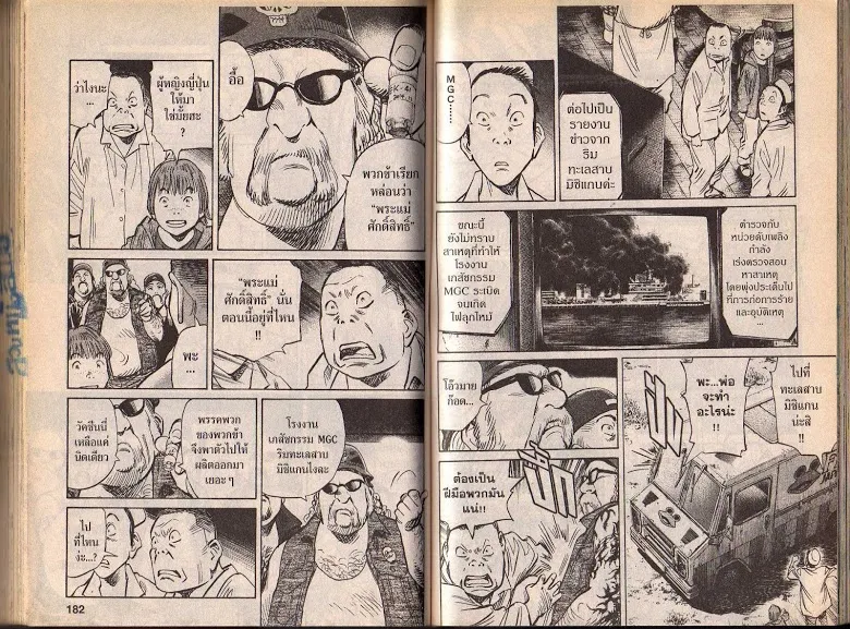 20th Century Boys - หน้า 88