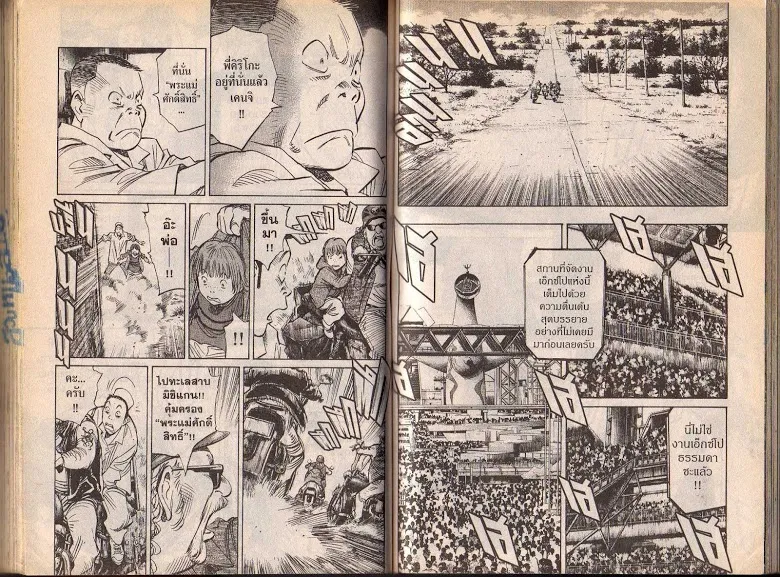 20th Century Boys - หน้า 89