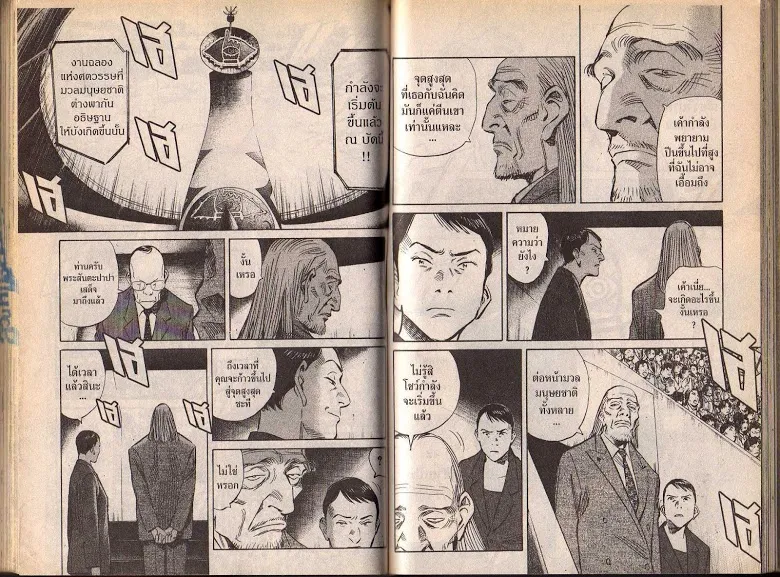 20th Century Boys - หน้า 90