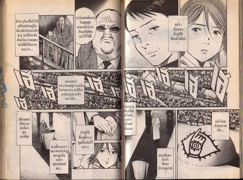 20th Century Boys - หน้า 92