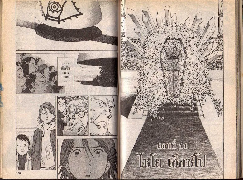 20th Century Boys - หน้า 93