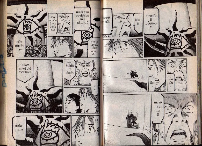 20th Century Boys - หน้า 96