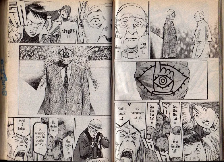 20th Century Boys - หน้า 98