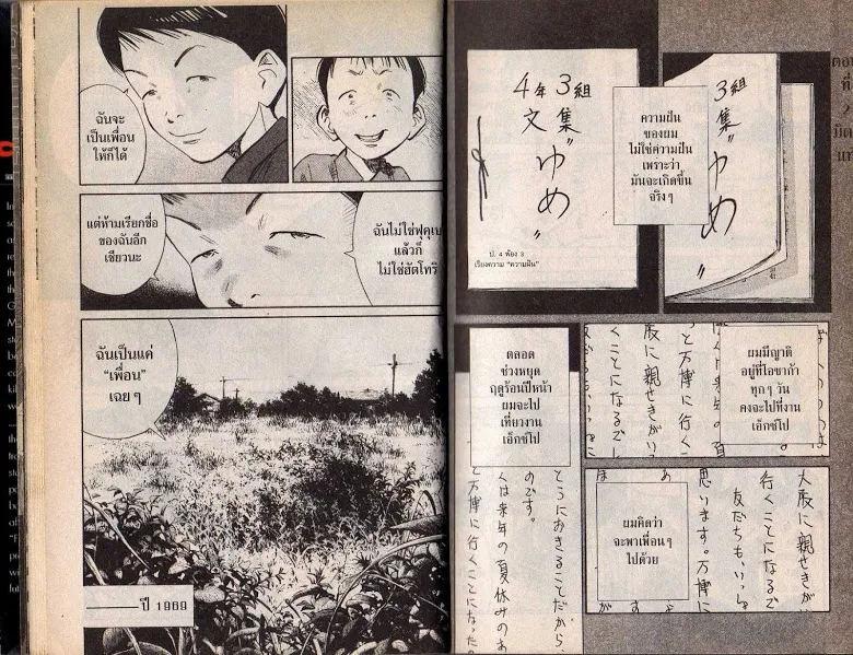 20th Century Boys - หน้า 10