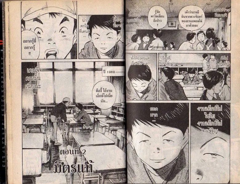 20th Century Boys - หน้า 12