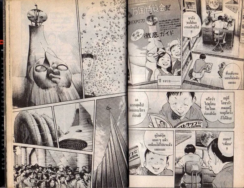 20th Century Boys - หน้า 13