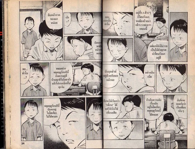 20th Century Boys - หน้า 15