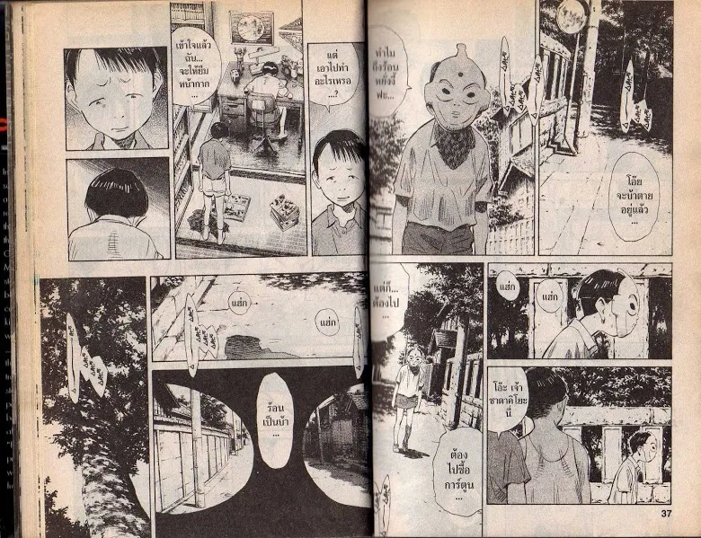 20th Century Boys - หน้า 16