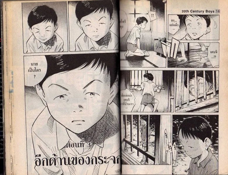 20th Century Boys - หน้า 21