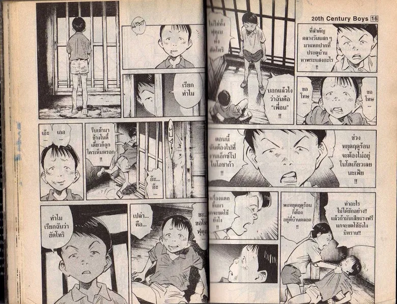 20th Century Boys - หน้า 22