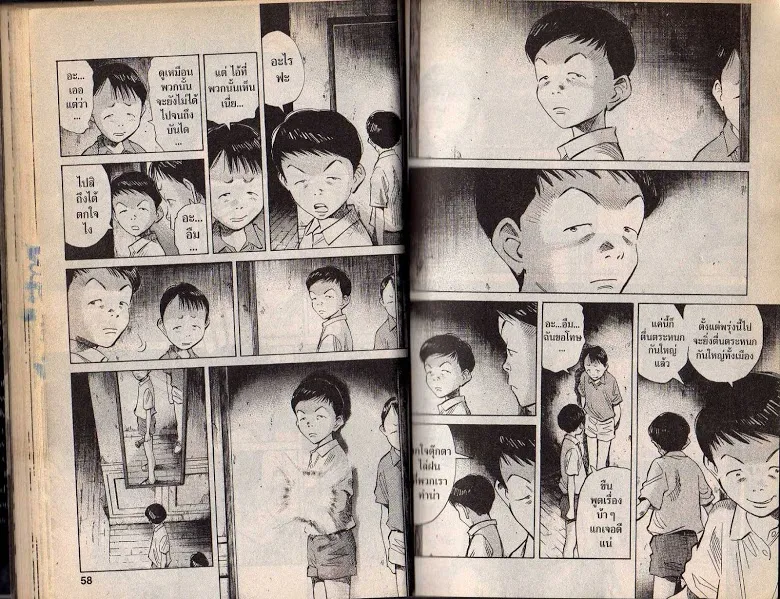 20th Century Boys - หน้า 27