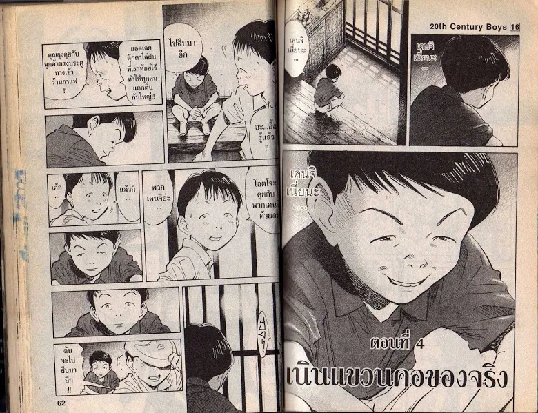 20th Century Boys - หน้า 29