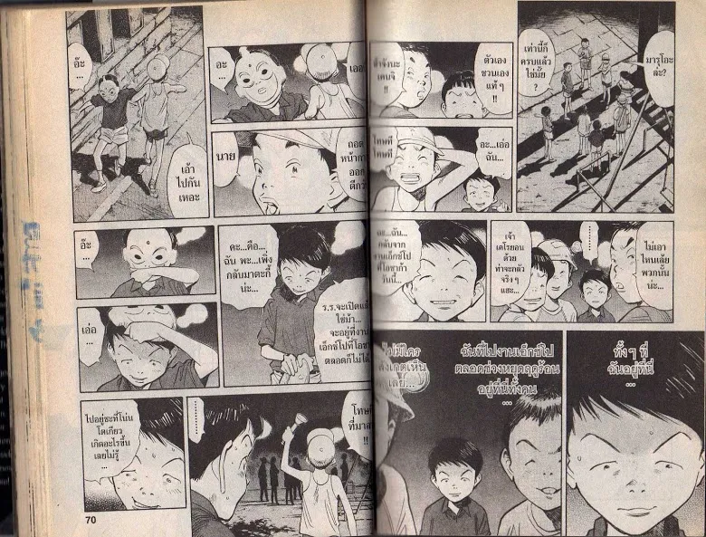 20th Century Boys - หน้า 33