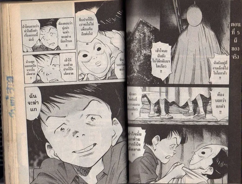 20th Century Boys - หน้า 37